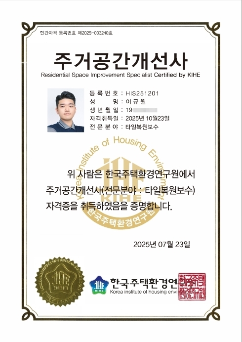 타일복원보수 분야