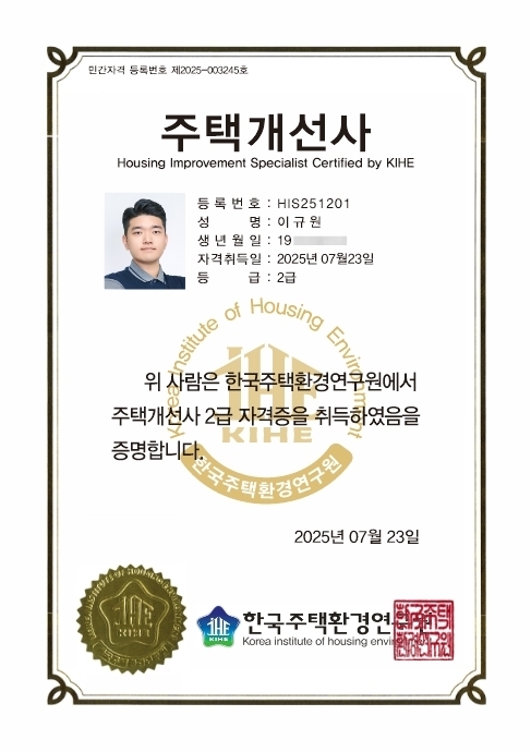 주택개선사2급,3급
