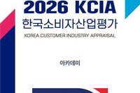 한국주택환경연구원, ‘2026 KCIA 한국소비자산업평가-아카데미’ 우수 교육시설 선정