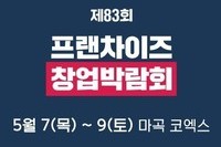한국주택환경연구원, 관계회사 ‘집고’ 제83회 프랜차이즈 창업박람회 참가 안내