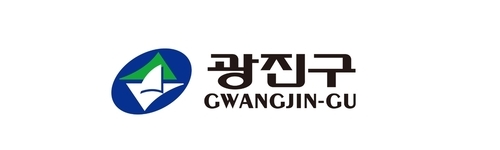 광진구청