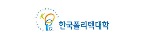 한국폴리텍대학